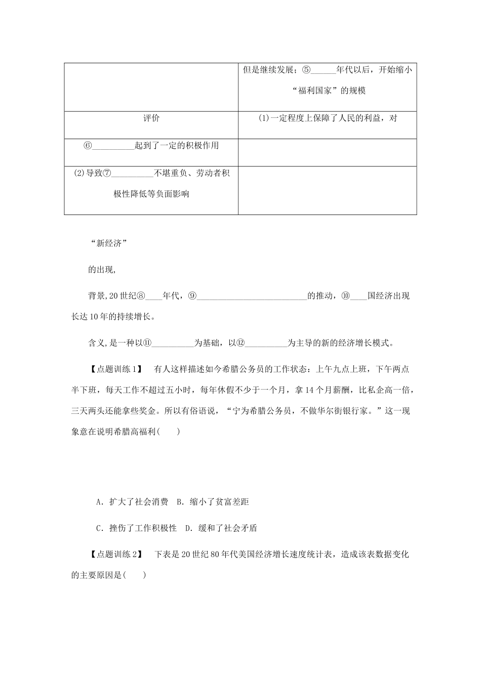 （江苏专版）高考历史总复习 第十三单元 世界资本主义经济政策的调整 第27讲 战后资本主义的新变化学案-人教版高三全册历史学案_第3页