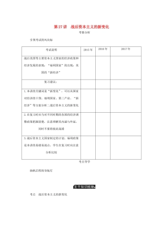 （江苏专版）高考历史总复习 第十三单元 世界资本主义经济政策的调整 第27讲 战后资本主义的新变化学案-人教版高三全册历史学案