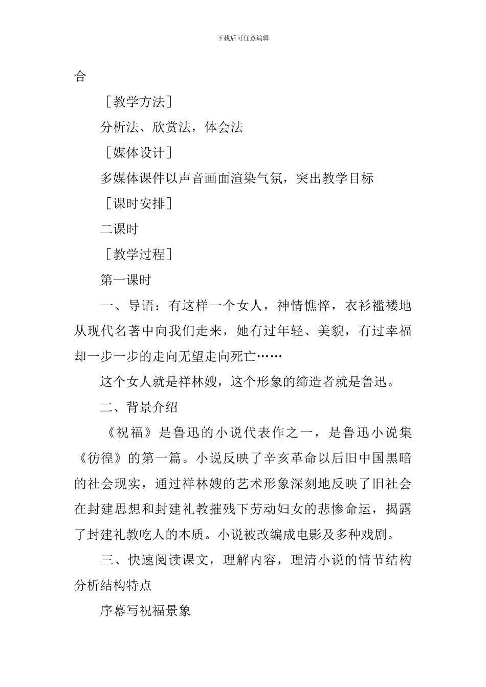 《祝福》优秀的教学设计_第2页