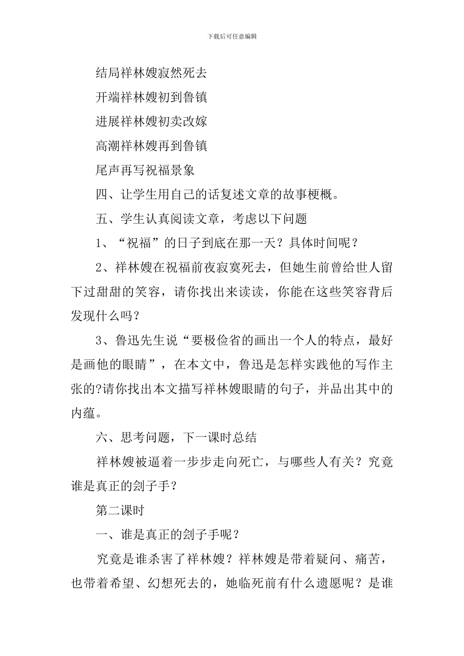 《祝福》优秀的教学设计_第3页