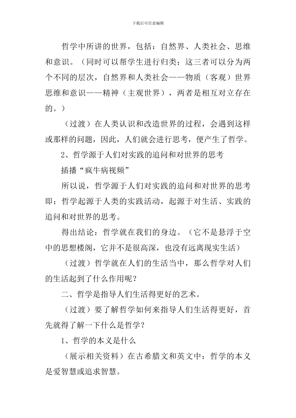 哲学生活教案_第2页