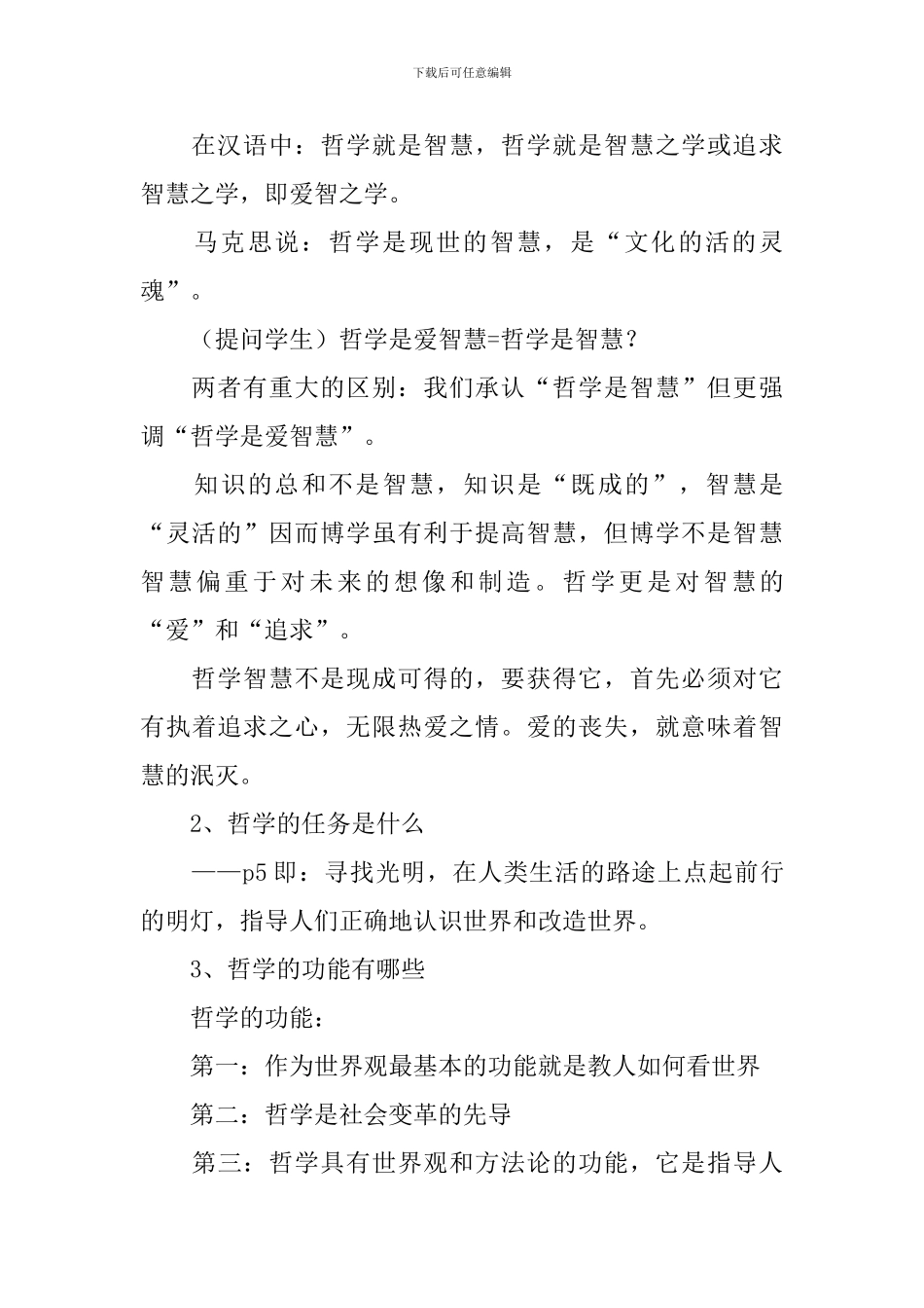 哲学生活教案_第3页