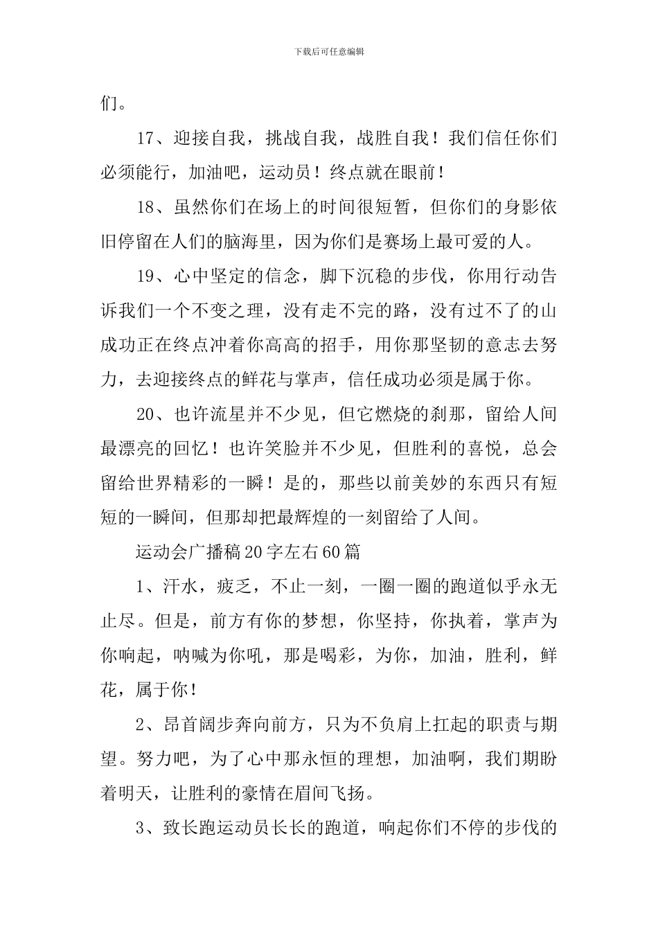 运动会广播稿20字左右60篇_第3页