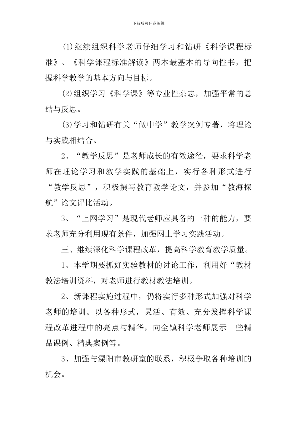 科学学科教学工作计划_第2页