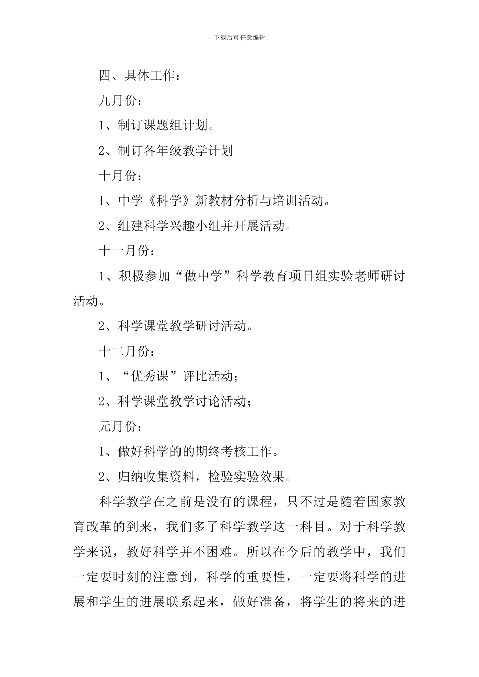 科学学科教学工作计划_第3页