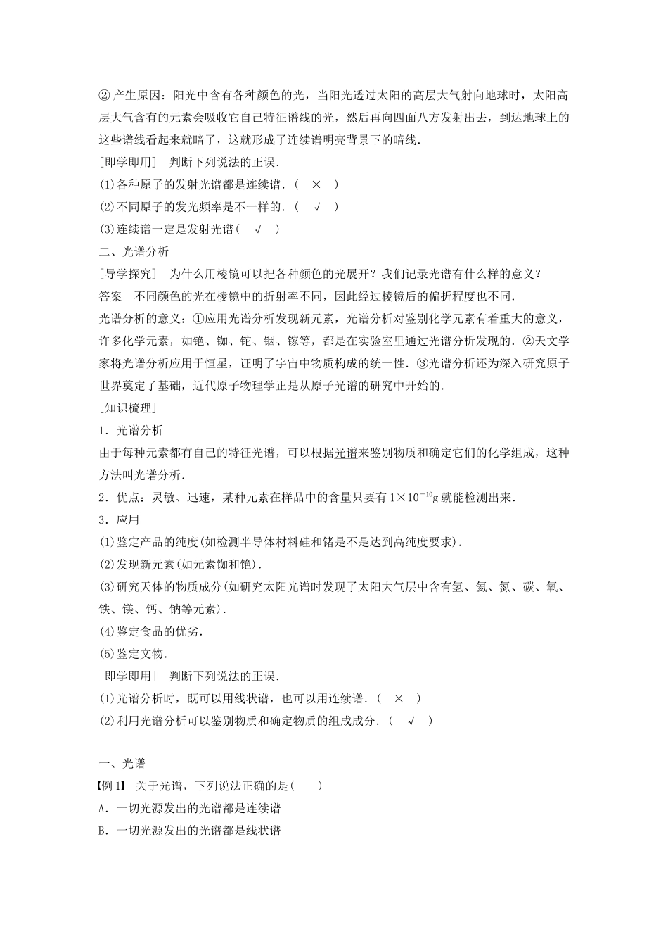 高中物理 第3章 原子世界探秘 3.4 光谱分析在科学技术中的应用学案 沪科版选修3-5-沪科版高二选修3-5物理学案_第2页