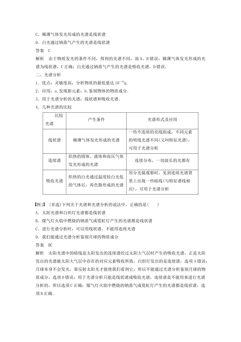 高中物理 第3章 原子世界探秘 3.4 光谱分析在科学技术中的应用学案 沪科版选修3-5-沪科版高二选修3-5物理学案_第3页