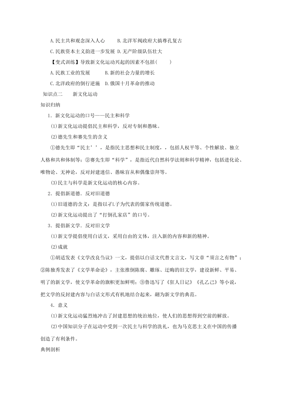 高二历史《新文化运动与马克思主义的传播》课内训练学案 新人教版必修3_第2页