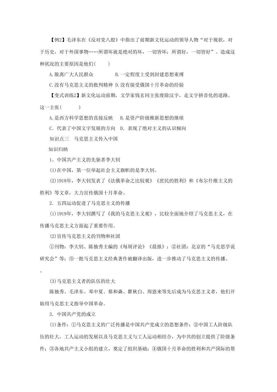 高二历史《新文化运动与马克思主义的传播》课内训练学案 新人教版必修3_第3页