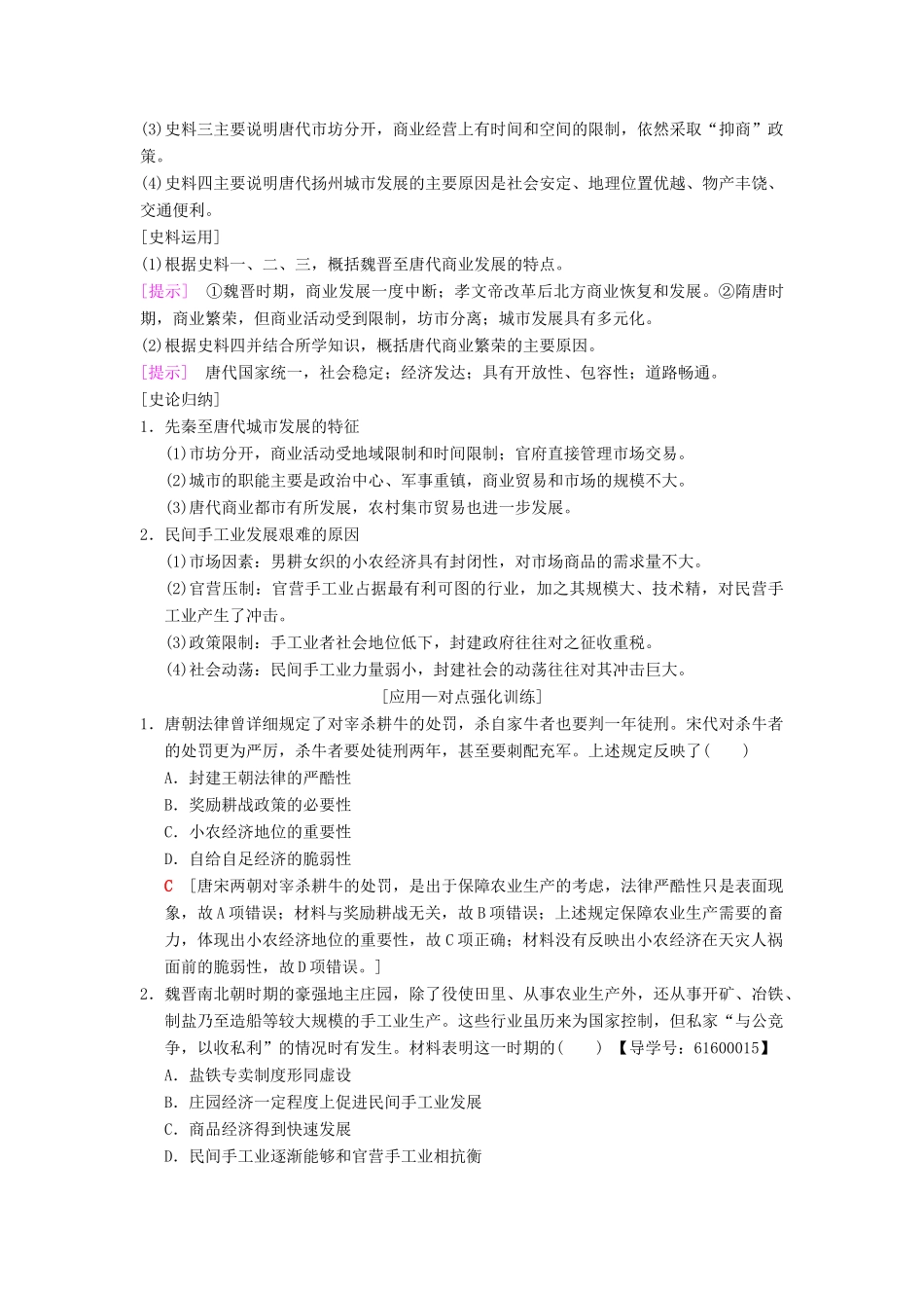 （通史版通用）高考历史一轮总复习 第1部分 中国古代史 第2单元 第4讲 魏晋至宋元时期农耕经济的发展与繁荣学案-人教版高三全册历史学案_第3页