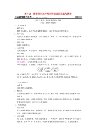 （通史版通用）高考历史一轮总复习 第1部分 中国古代史 第2单元 第4讲 魏晋至宋元时期农耕经济的发展与繁荣学案-人教版高三全册历史学案