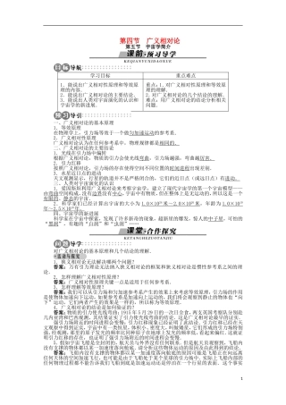 高中物理 第五章 相对论 第四节 广义相对论 第五节 宇宙学简介学案（含解析）粤教版选修3-4-粤教版高二选修3-4物理学案