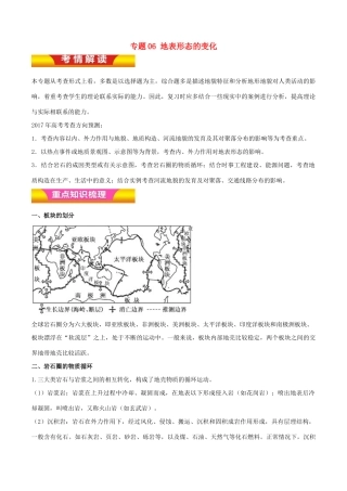 高考地理二轮复习 专题06 地表形态的变化讲学案（含解析）-人教版高三全册地理学案