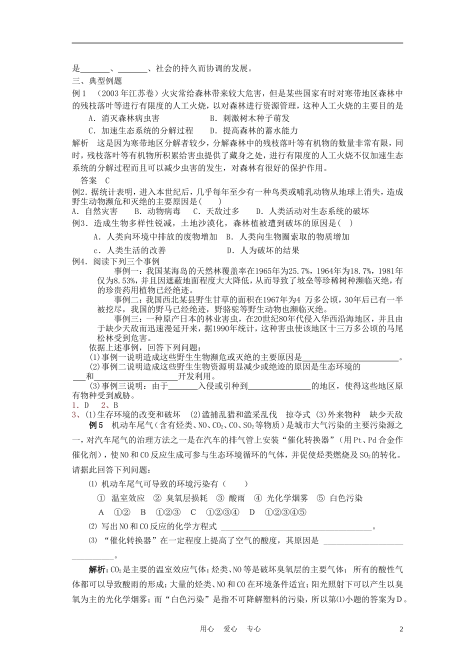 高中生物 人类活动对环境的影响 学案1 中图版必修3_第2页