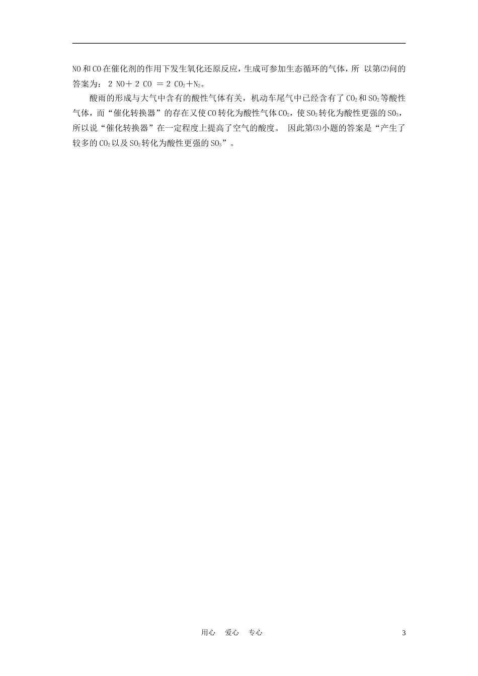 高中生物 人类活动对环境的影响 学案1 中图版必修3_第3页