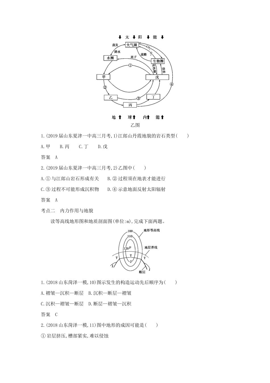 （5年高考3年模拟A版）山东省高考地理总复习 专题三 地表形态的塑造学案（含解析）-人教版高三全册地理学案_第3页