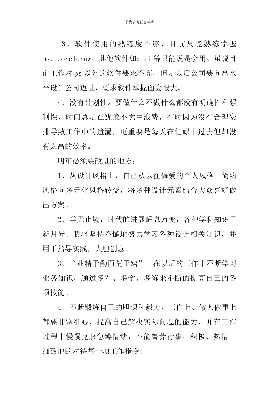 平面设计师年终工作总结范文_第2页