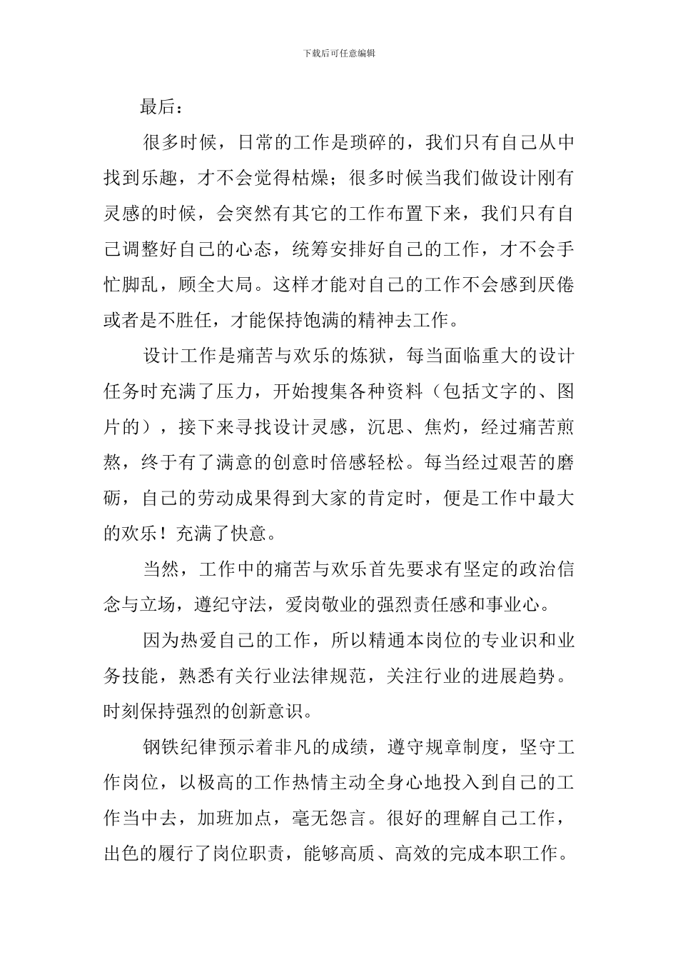 平面设计师年终工作总结范文_第3页