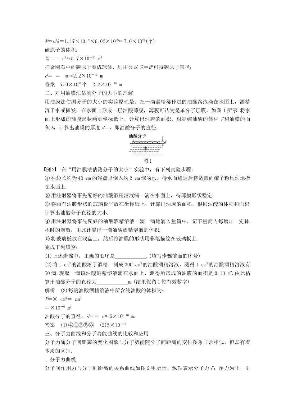 高中物理 第七章 分子动理论 课时6 章末总结学案 新人教版选修3-3-新人教版高二选修3-3物理学案_第2页
