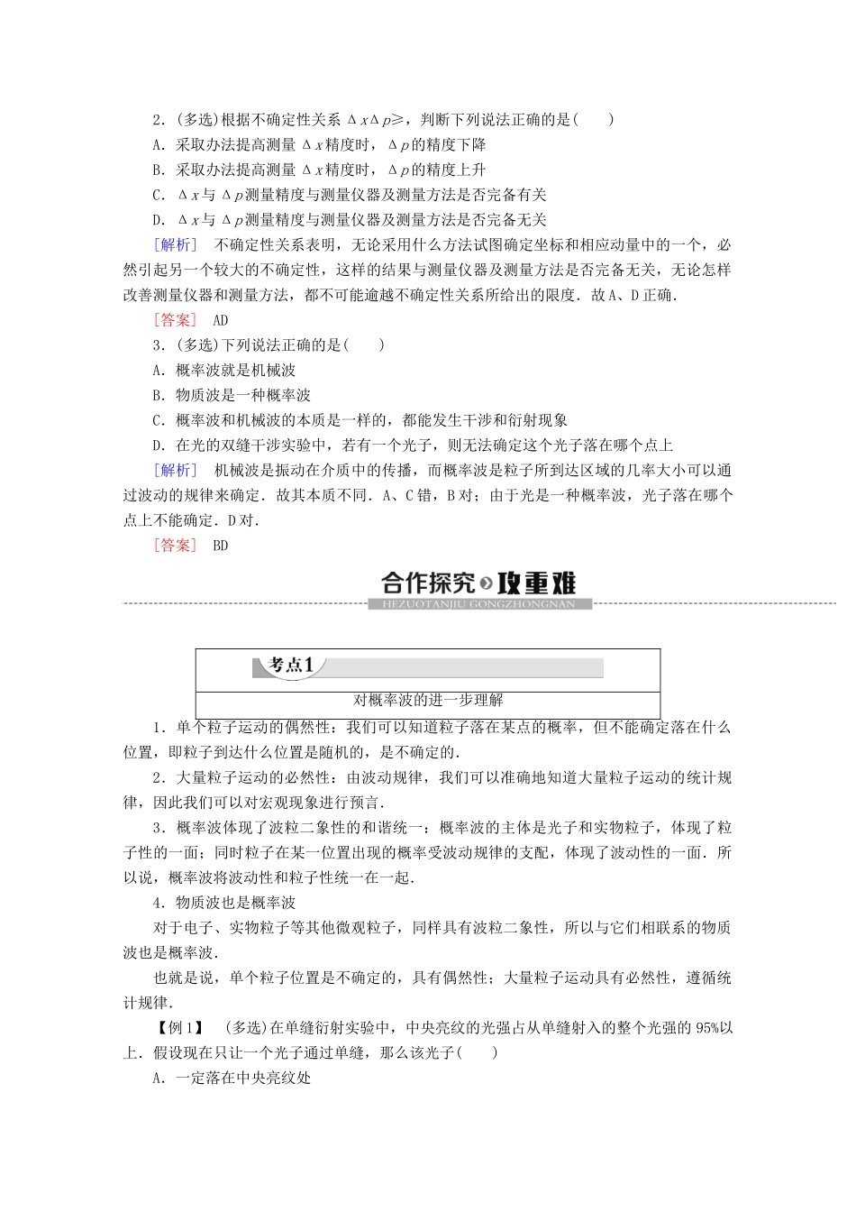 高中物理 第17章 4 概率波 5 不确定性关系学案 新人教版选修3-5-新人教版高二选修3-5物理学案_第2页
