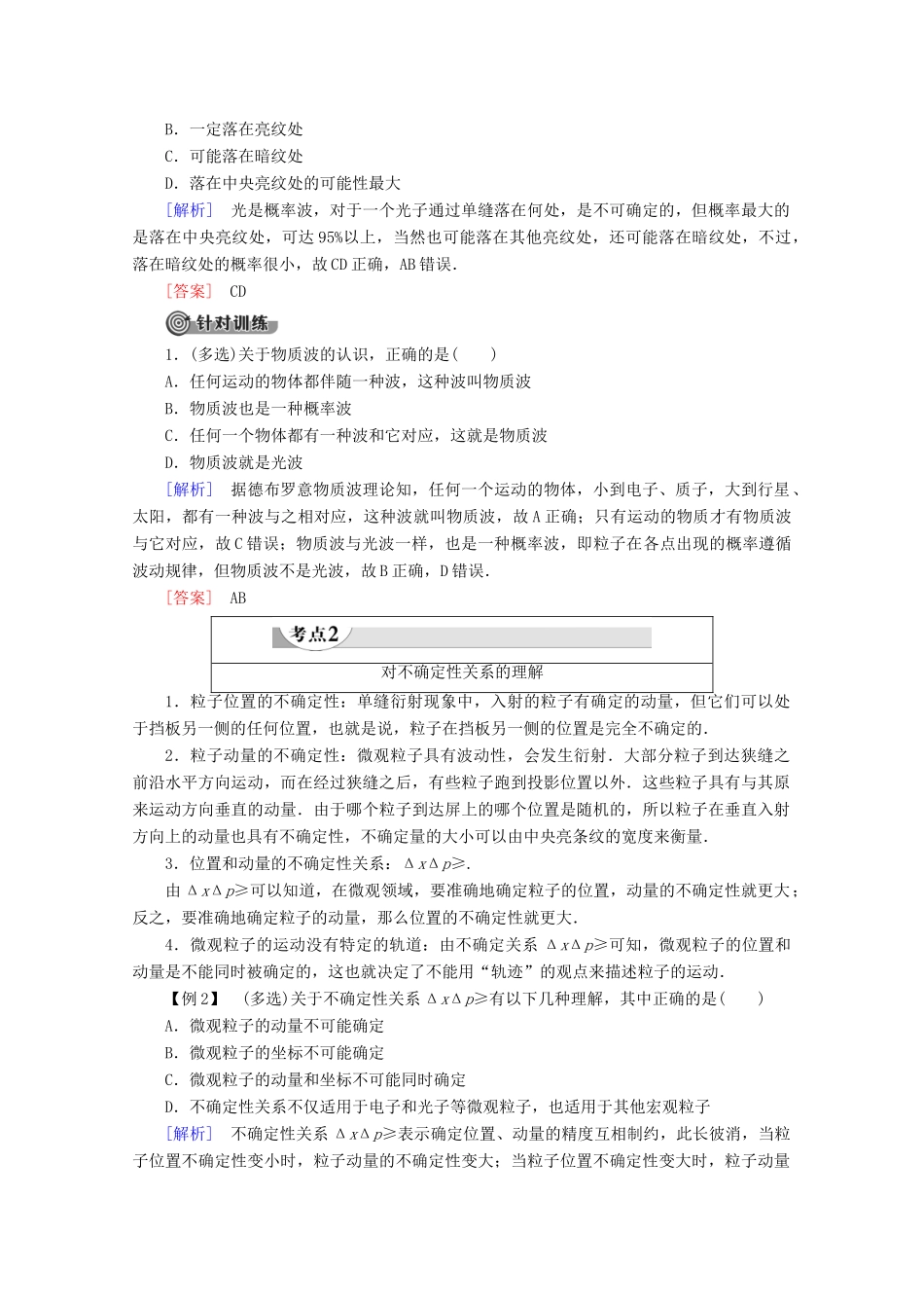 高中物理 第17章 4 概率波 5 不确定性关系学案 新人教版选修3-5-新人教版高二选修3-5物理学案_第3页