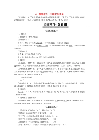 高中物理 第17章 4 概率波 5 不确定性关系学案 新人教版选修3-5-新人教版高二选修3-5物理学案