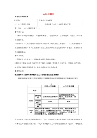 高考地理二轮复习 人口与城市（第2课时）学案-人教版高三全册地理学案