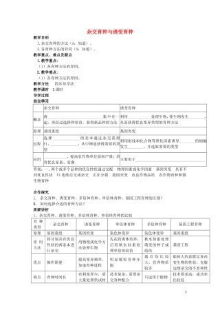 高中生物 第6章第1节 从杂交育种到诱变育种导学案 新人教版必修2