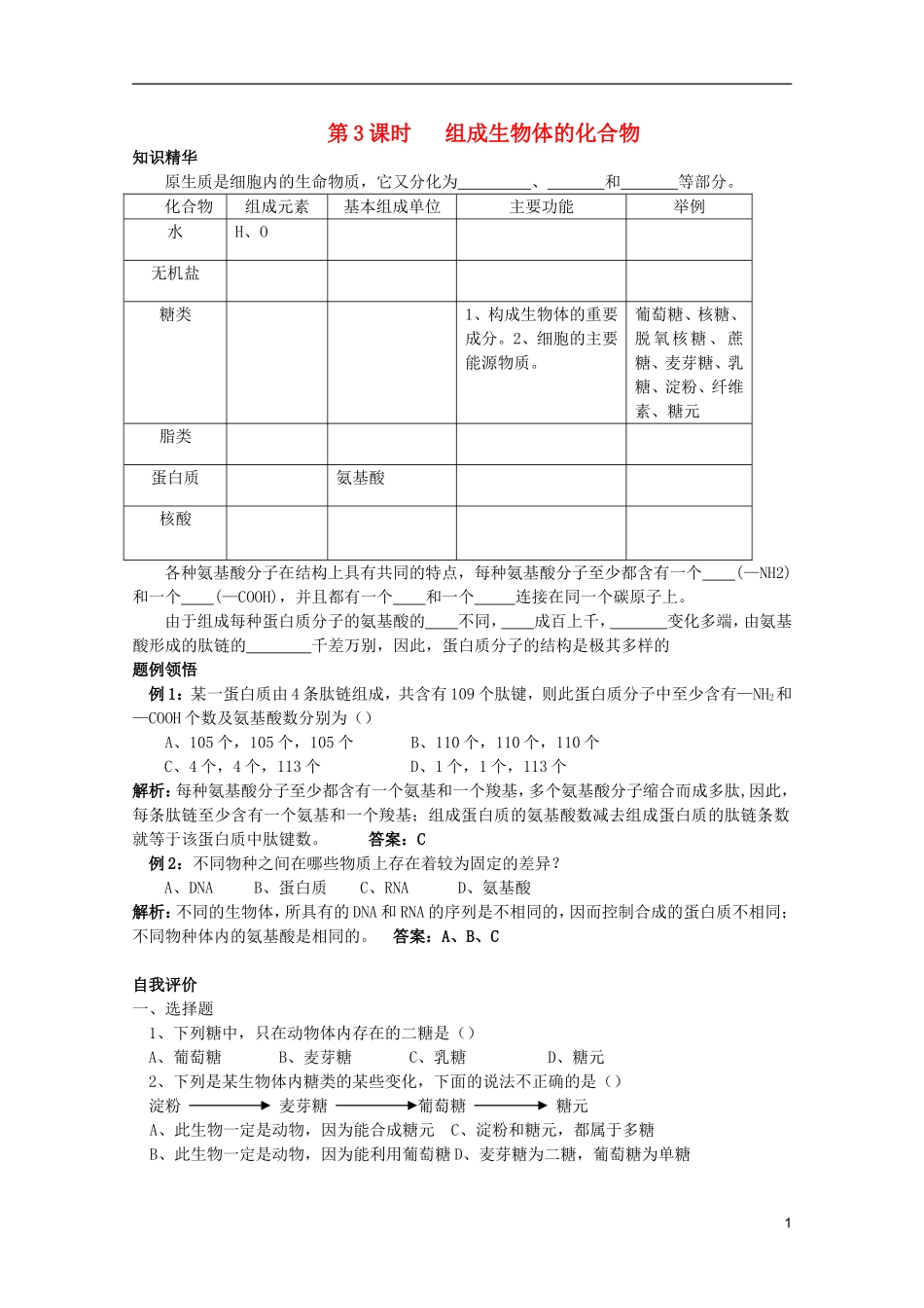 高中生物第一册 第一章第二节学案 必修_第1页