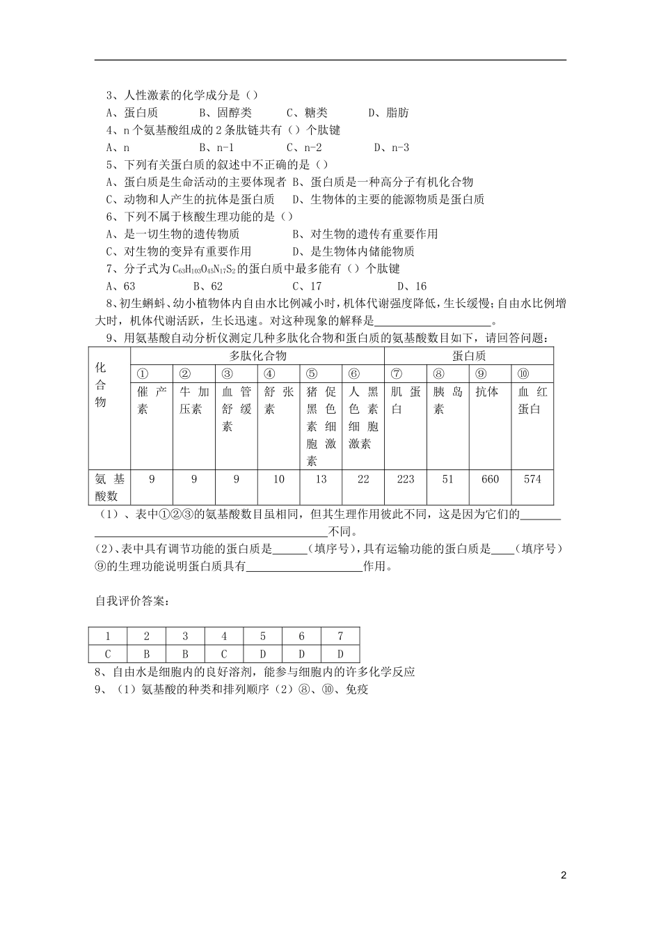 高中生物第一册 第一章第二节学案 必修_第2页