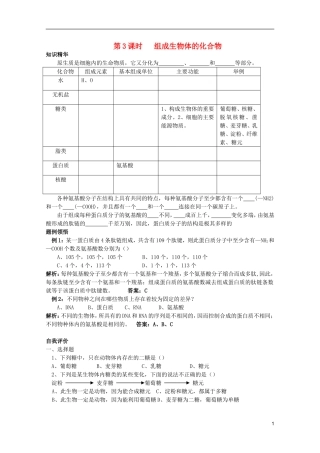 高中生物第一册 第一章第二节学案 必修