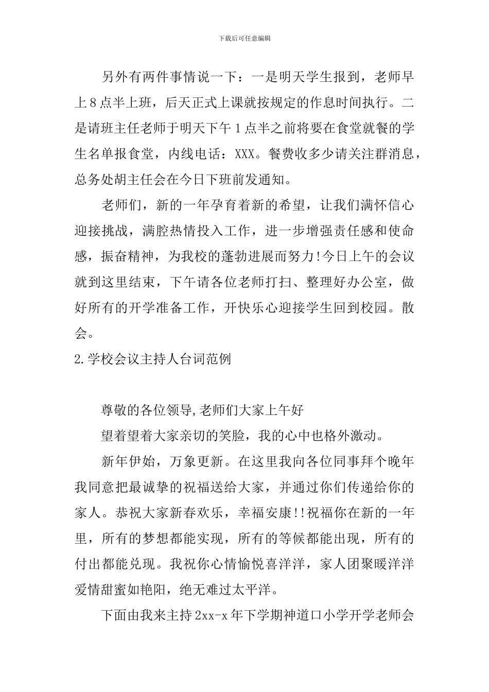 学校会议主持人台词范例_第3页