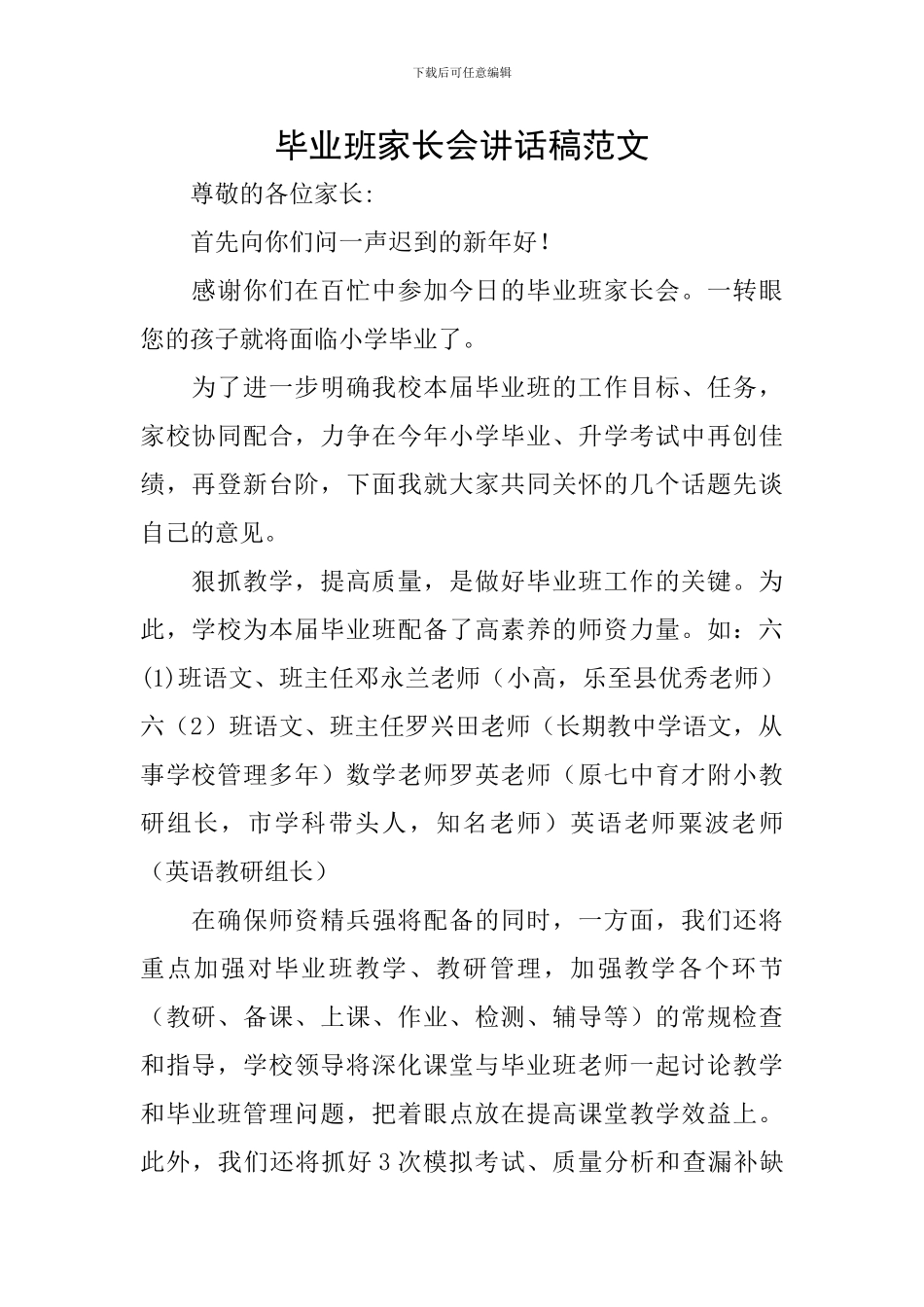 毕业班家长会讲话稿范文_第1页