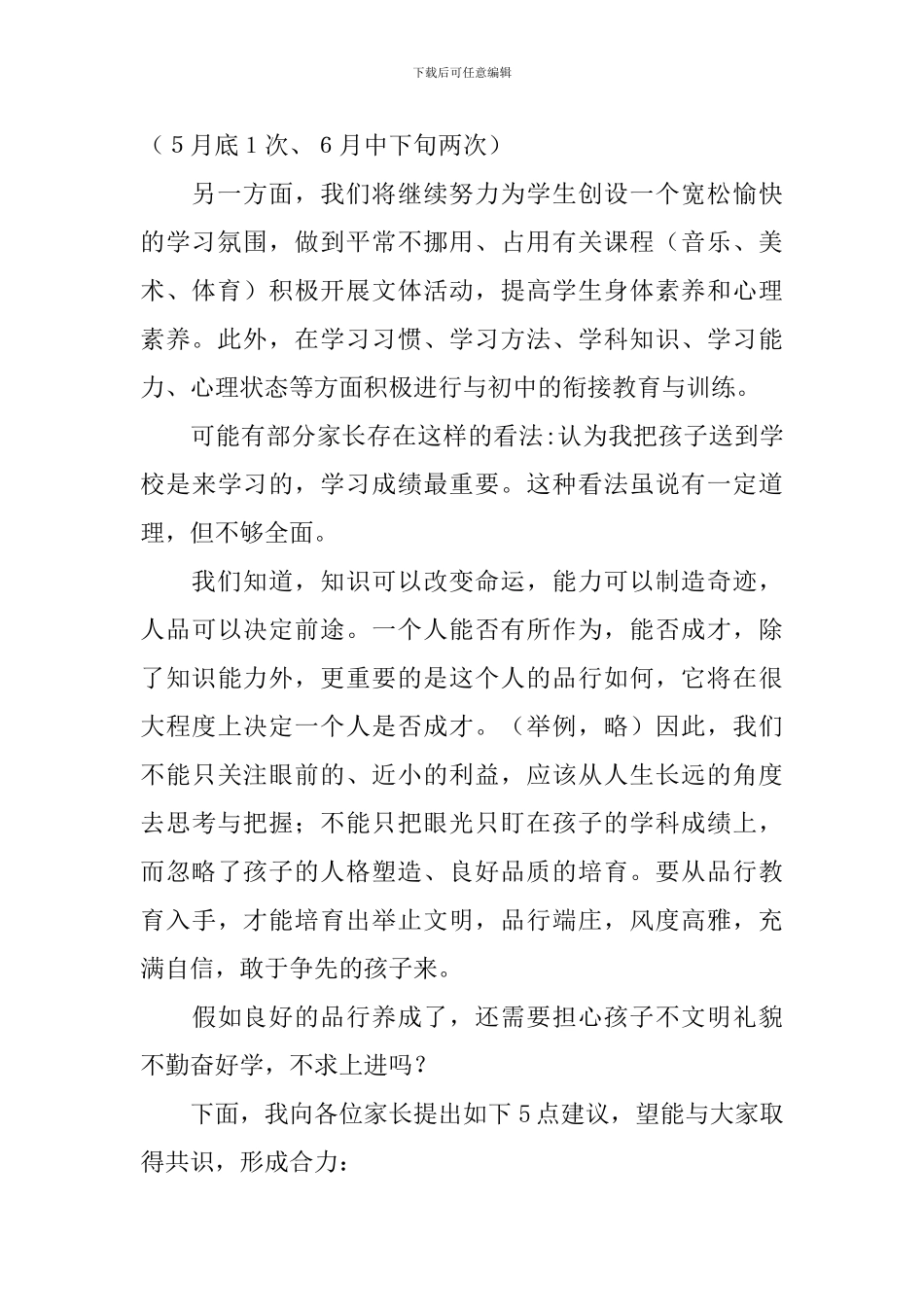 毕业班家长会讲话稿范文_第2页