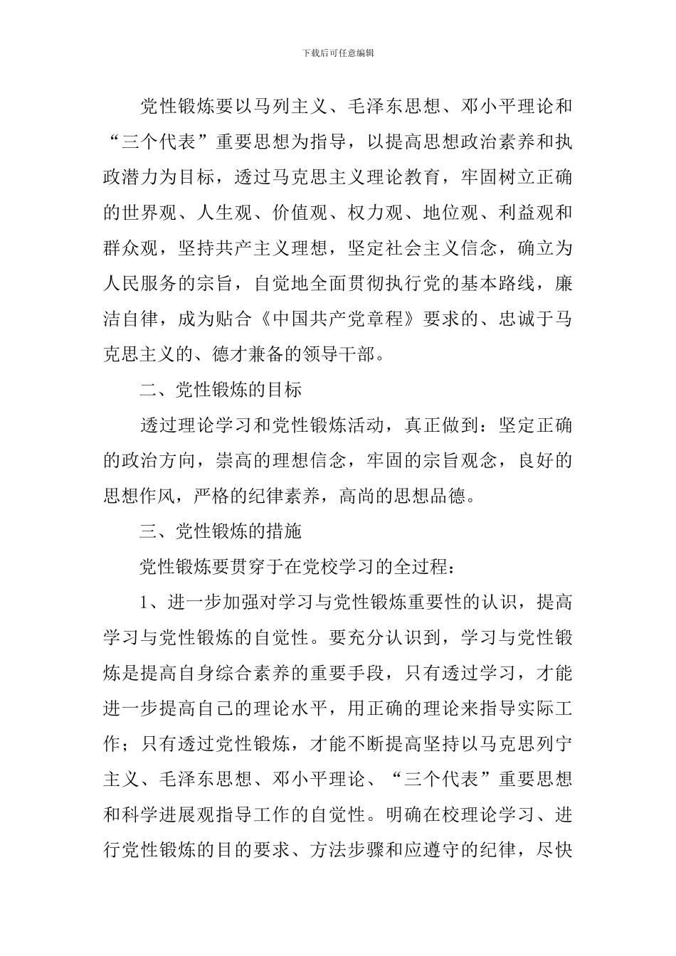 普通党员个人工作计划范例_第3页