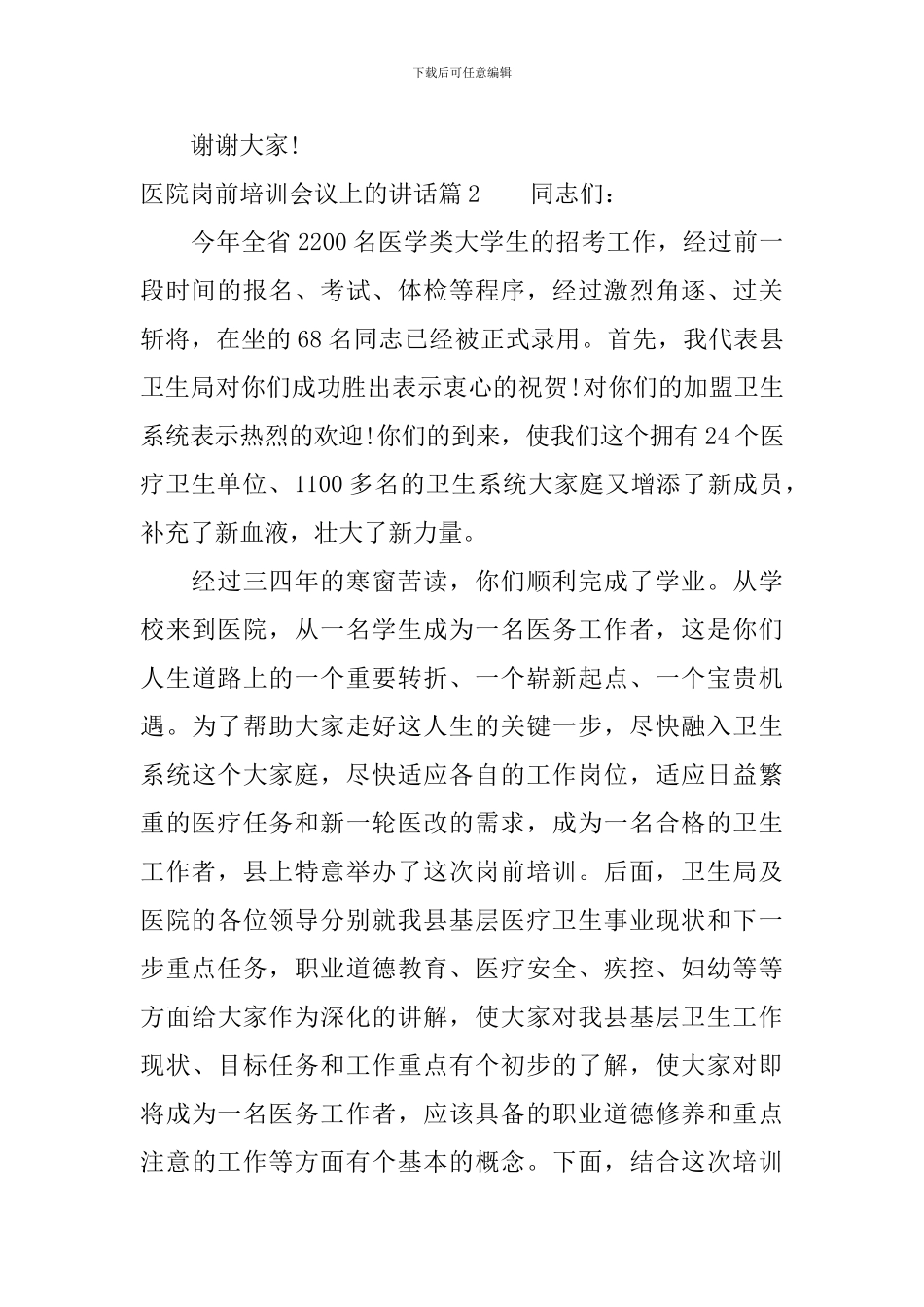 医院岗前培训会议上的讲话_第3页