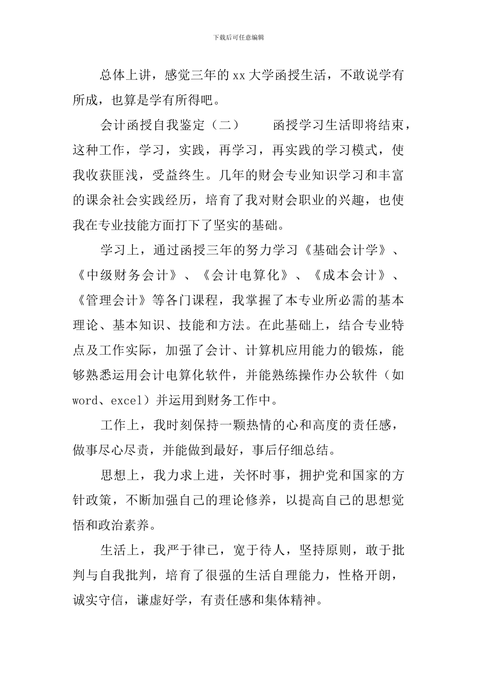 会计函授自我鉴定_第2页