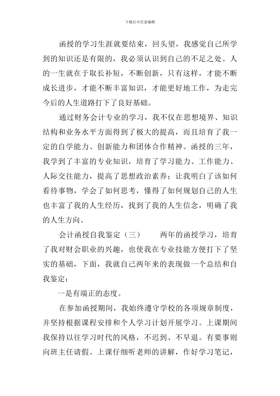 会计函授自我鉴定_第3页