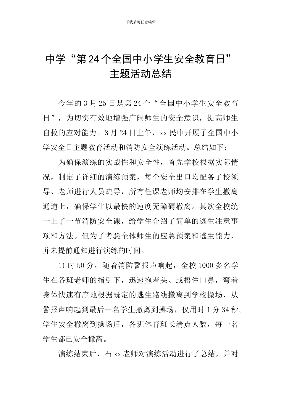 中学“第24个全国中小学生安全教育日”主题活动总结-_第1页