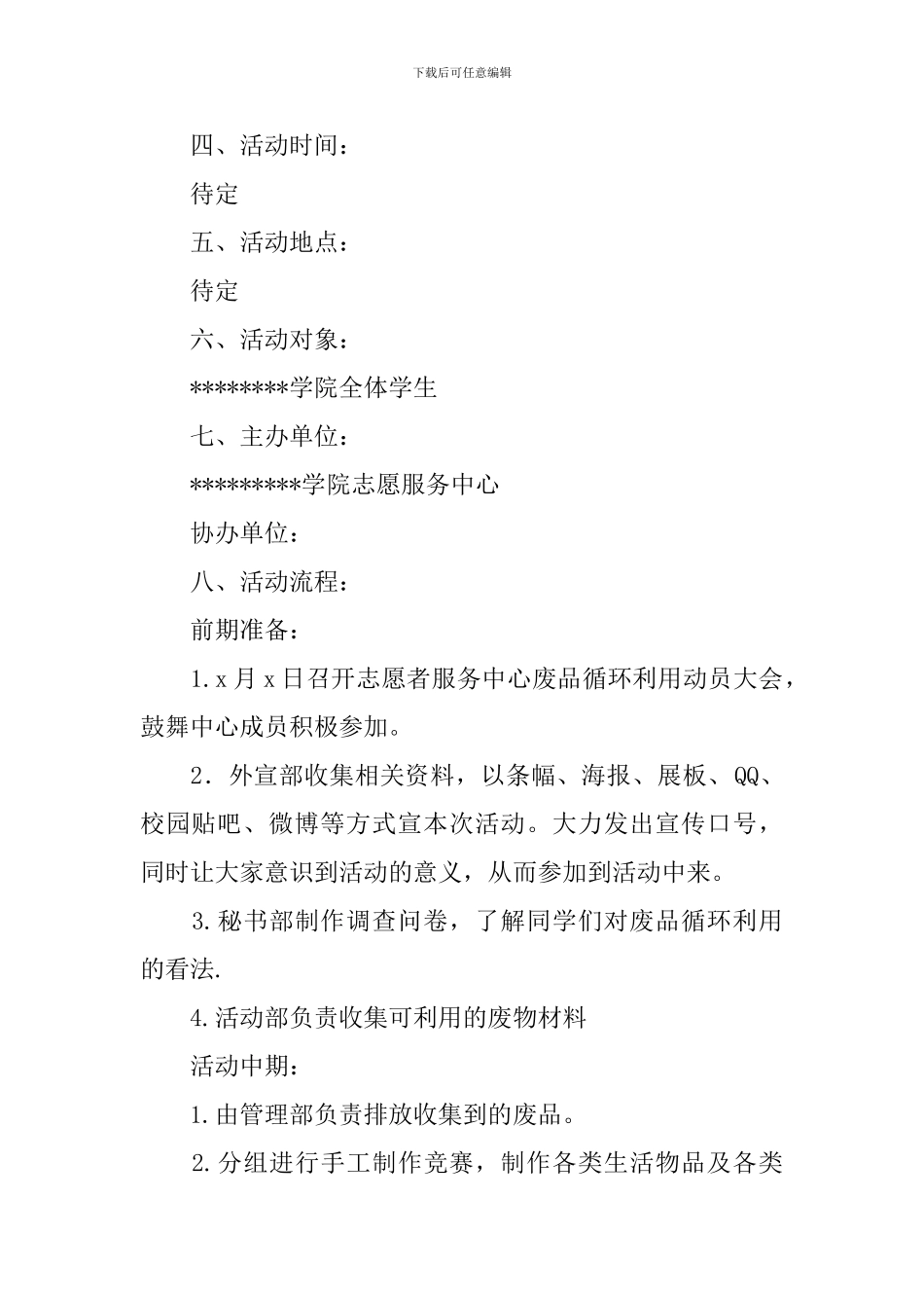 生态环保项目策划书_第2页