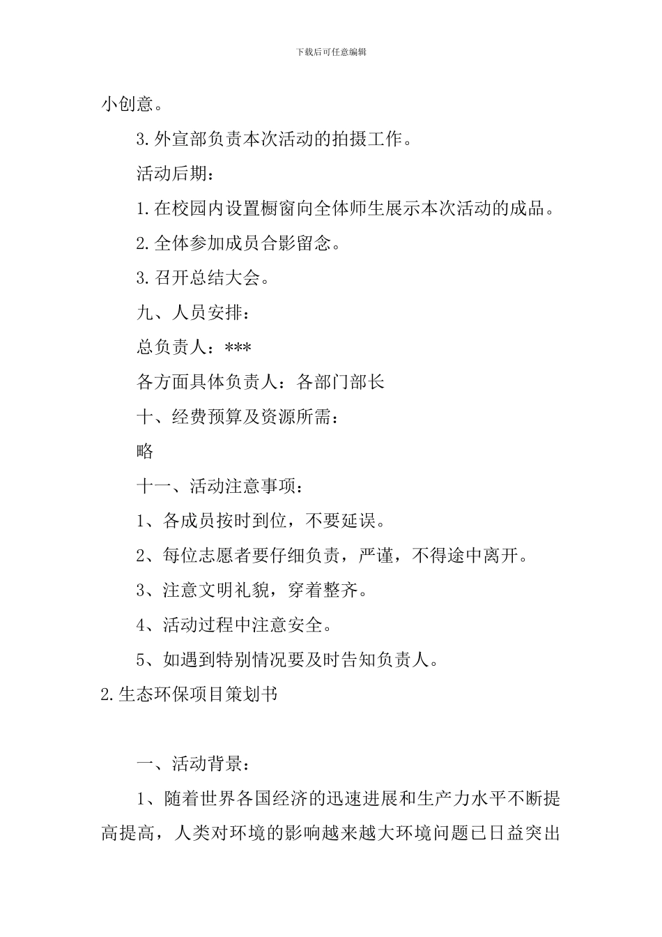 生态环保项目策划书_第3页