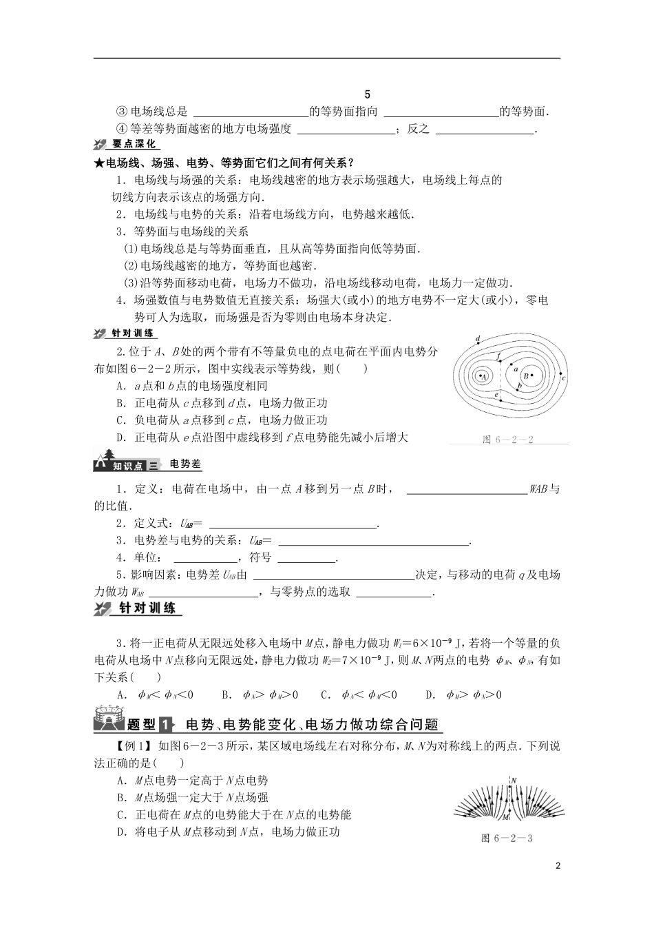 高中物理《电场能的性质》复习学案 新人教版选修3-1_第2页