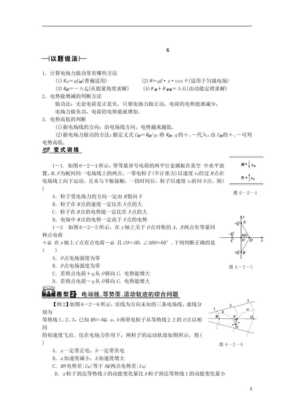 高中物理《电场能的性质》复习学案 新人教版选修3-1_第3页
