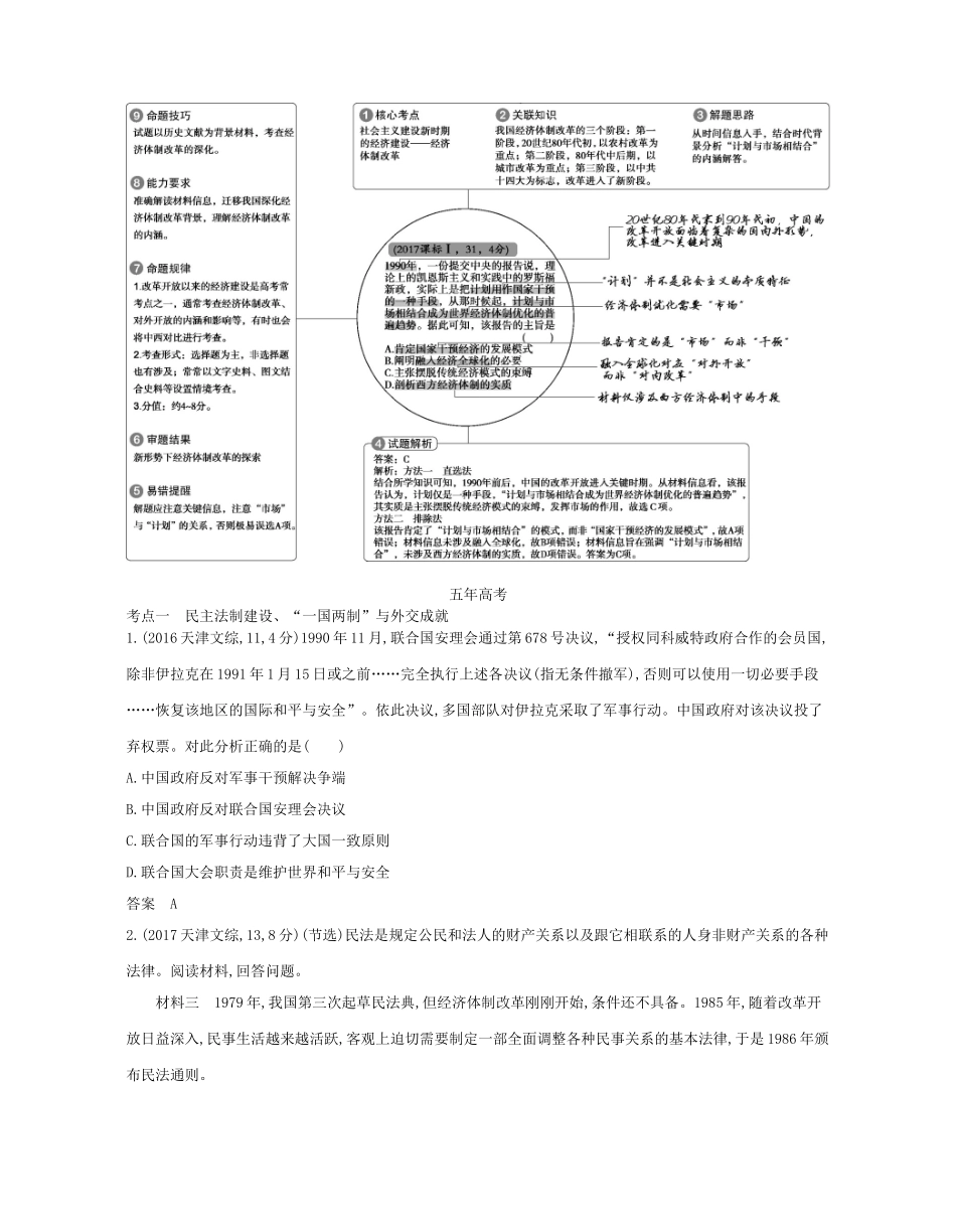（新课标版）高考历史一轮复习 第十二单元 改革开放的新时代讲学案-人教版高三全册历史学案_第2页