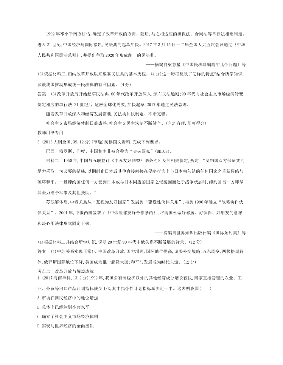 （新课标版）高考历史一轮复习 第十二单元 改革开放的新时代讲学案-人教版高三全册历史学案_第3页