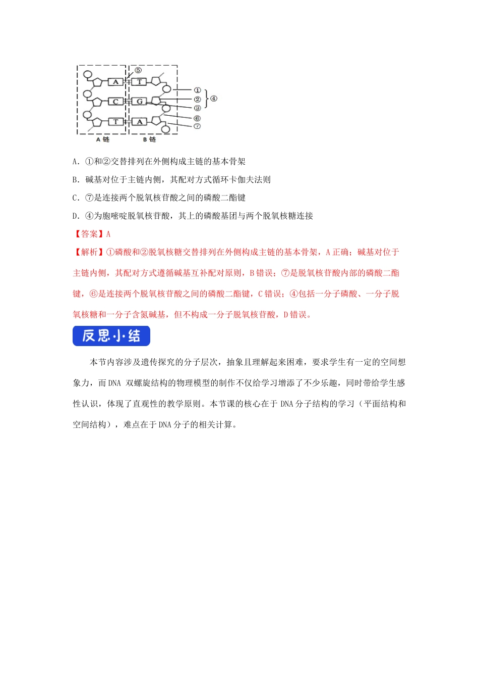 高中生物 第三章 遗传的分子基础 第二节 遗传信息编码在DNA分子上学案（2）浙科版必修2-浙科版高一必修2生物学案_第3页