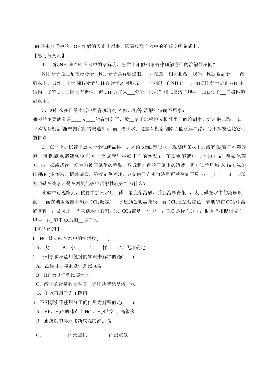 【四维备课】高中化学《2.3分子的性质（第2课时）》学案 鲁科版选修3_第3页