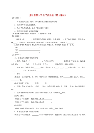 【四维备课】高中化学《2.3分子的性质（第2课时）》学案 鲁科版选修3