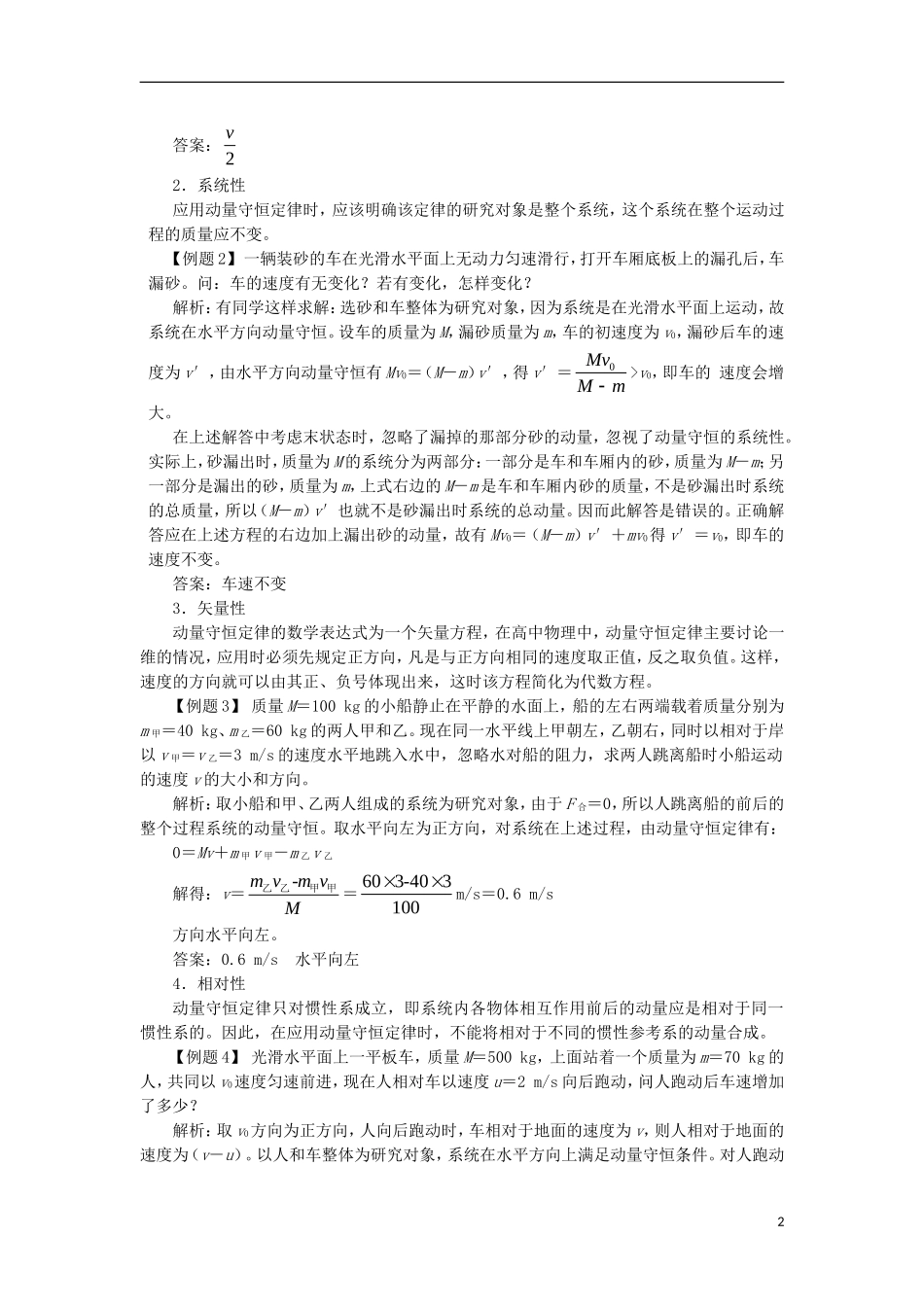 高中物理 第十六章 动量守恒定律本章整合学案 新人教版选修3-5-新人教版高二选修3-5物理学案_第2页