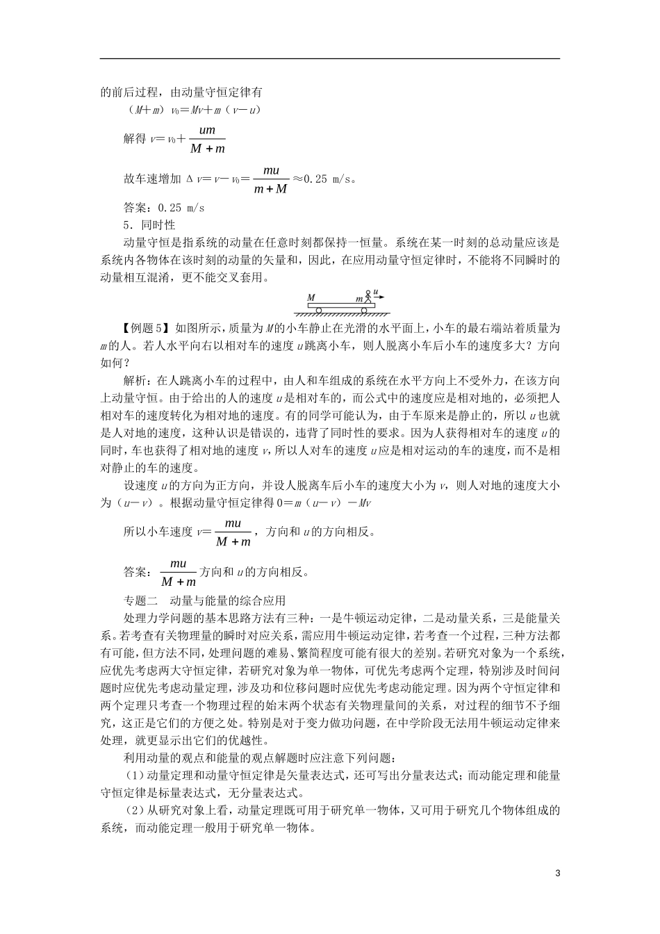 高中物理 第十六章 动量守恒定律本章整合学案 新人教版选修3-5-新人教版高二选修3-5物理学案_第3页